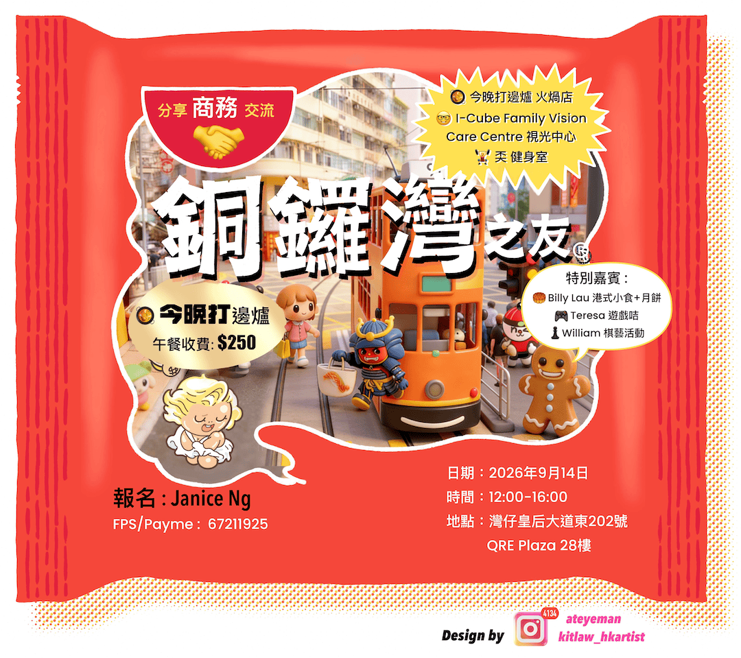 銅鑼灣之友第九擊！