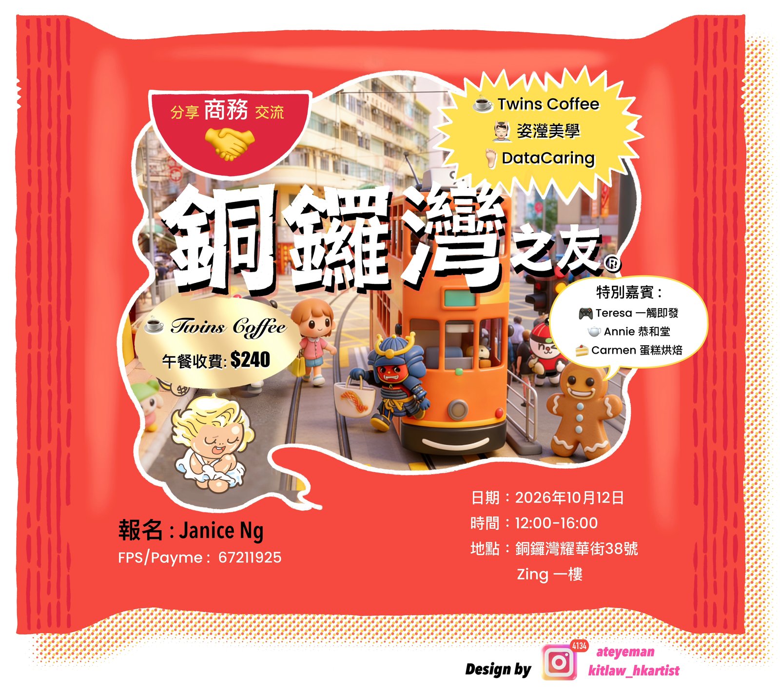 銅鑼灣之友第十擊！