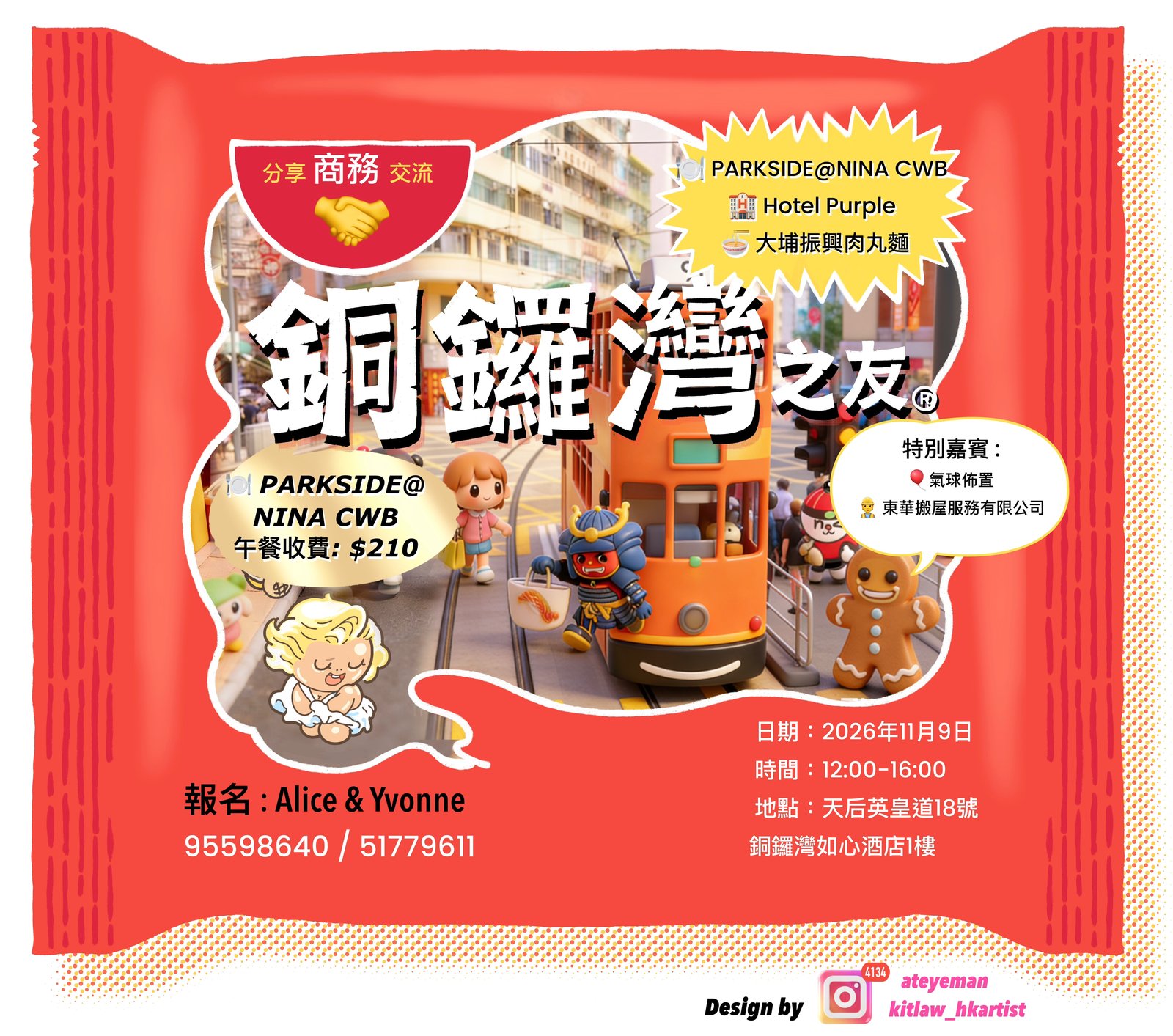 銅鑼灣之友第十一擊